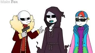 Мгновенная смерть meme [Undertale AU]