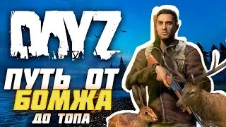 Путь от бомжа до ТОПа #PoGrom PVE #dayz  | серия 16