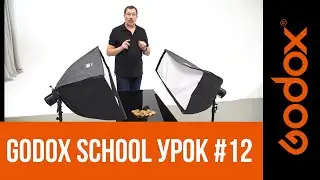 Фотошкола Godox с Игорем Сахаровым. Урок №12. От теории к практике: режим стробоскопа на вспышках.