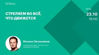 Как создать игру в Unreal Engine 4. Интенсив по геймдеву