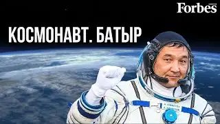 АЙДЫН АИМБЕТОВ: Я готовился шесть лет, чтобы полететь в космос
