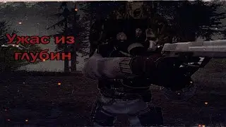|Трилогия Ужаса|Фильм"Ужас из глубин" GTA SA 1