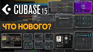Что нового в Cubase 15? | Cubase