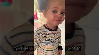 Посмотри на реакцию🔥Реально очень действующий способ отучить от🍼 #шортс #детиприкол #shorts
