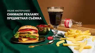 Мастер-класс 
