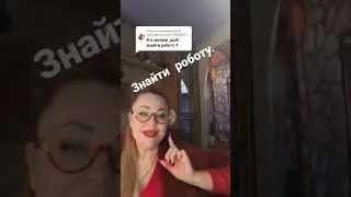 Зайти роботу. #параскева #магия #заговор