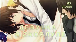 Прохождение Девушка в скорлупе  Kara no Shōjo Киоко Чтение визуальной новеллы