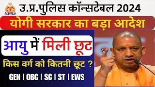UP Police Bharti 2024 | UP Police Constable Online Form Kaise Bhare | New Government Job Vacancy |