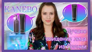 японская косметика [KANEBO] новинки 2021 /очищение кожи лица