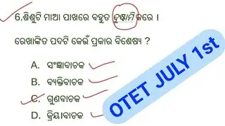 ଓଡ଼ିଆ ବ୍ୟାକରଣ ll OTET JTC 2023 ll ODIA GRAMMAR AND PEDAGOGY ll Sudarshan Sir