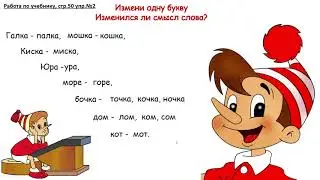 1 УРОК  Обучение грамоте. Тема: Что такое буквы?