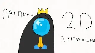 Пожалуйста, распили меня болгаркой! 🥺🙏 - но это 2Д анимация