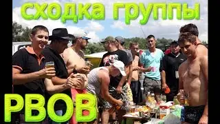 сходка группы в контакте 