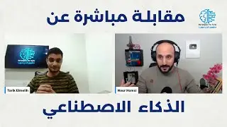 ندوة عن الذكاء الاصطناعي