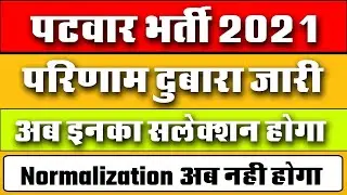 Rajasthan Patwari Result _ Rajasthan Patwari Cut off 2021 _ Rajasthan Patwar Result _ Patwari Result