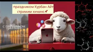 ХИМИЯ ЕНТ 2024  РАЗБОРЫ СЛИВОВ