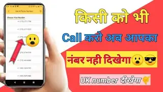 Kisi Ko Bhi Call Karo Aapka Real Number Nahi Jayega | 😮Amazing Trick | Call With Unknown Number