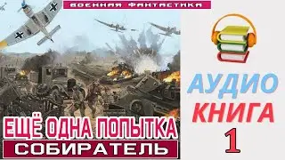 #Аудиокнига