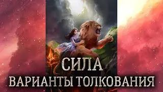 11 аркан Сила. (Значение и толкование карты таро Сила в раскладе)