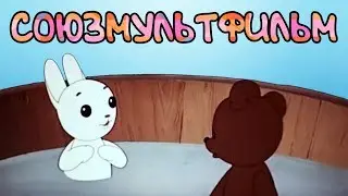 СКАЗОЧНЫЙ МУЛЬТИК! 