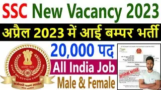SSC New Vacancy April 2023 || SSC Recruitment 2023 || SSC CGL Exam 2023
