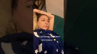 Регрессия в прошлые жизни 🔥 #мандрагора #таро #сарон #регрессия #прошлаяжизнь #прошлое #магия #род