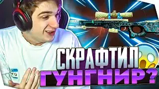 ЭВЕЛОН КРАФТИТ САМЫЕ ДОРОГИЕ СКИНЫ В КС 2 | ВЫПАЛ НОЖ ИЗ КЕЙСА