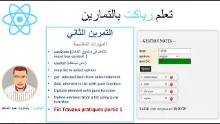 6 اتعلم رياكت بالتمارين الجزء (array add,remove update with pure function)