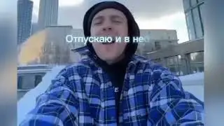 Егор Крид feat. Максим - Отпускаю (СНИППЕТ) / отпускаю и в небо улетает желтыми листьями