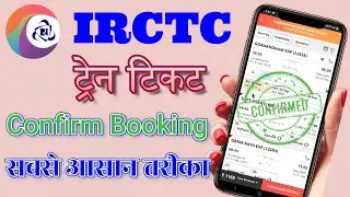 Train Ticket Book Kare IRCTC se | How To Book Train Ticket In IRCTC | #irctc #irctctrainticket