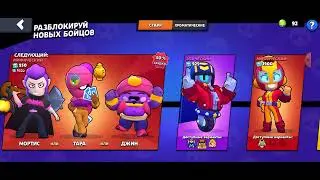 играю в bravl stars 1 часть