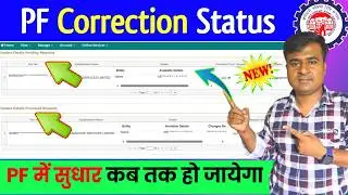 PF Correction Status! PF में सुधार कब तक हो जायेगा, How to Check PF Claim Status in Hindi@TechCareer