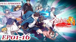 MULTI SUB-【World's Best Martial Artist】Collection | EP01-16 FULL | Chinese Animation