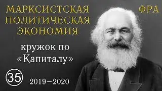 Карл Маркс «Капитал». №35. Том I. Глава XXIII «ВСЕОБЩИЙ ЗАКОН КАПИТАЛИСТИЧЕСКОГО НАКОПЛЕНИЯ». §§2, 3
