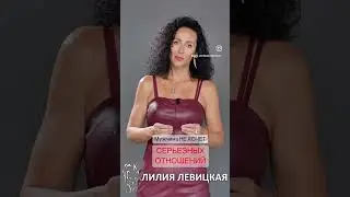 Мужчина не хочет серьезных отношений!!!
