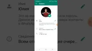 Как поменять аватарку в Вацапе