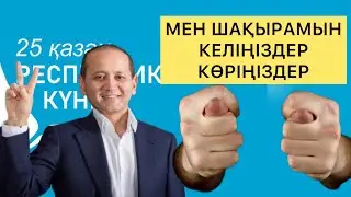 25 ҚАЗАН.МИТИНГ