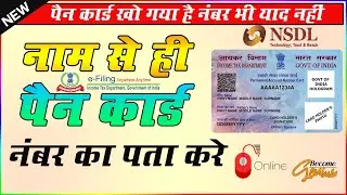 pan card details by name and date of birth  pan card number check online  pan card