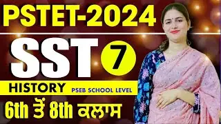 Pstet 2024 paper -2 Sst /history (PSEB )part -7 by Manpreet Mam