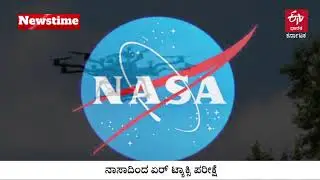 ETV Bharat Newstime || ETV Bharat Bulletin ||Today’s Top News ||ETV Bharat Karnataka
