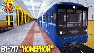 81-717 НОМЕРНОЙ - НОВОСИБИРСКИЙ МЕТРОПОЛИТЕН В GARRY'S MOD METROSTROI (МЕТРОСТРОЙ) ДЗЕРЖИНСКАЯ ЛИНИЯ
