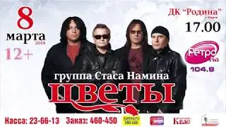 Цветы