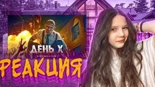 MORGENSHTERN* – ДЕНЬ Х. реакция 💗