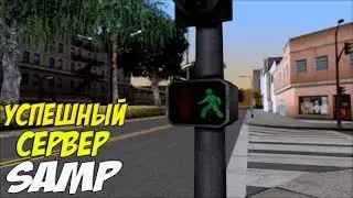Как создать успешный сервер SAMP! [Подкаст от Леона]