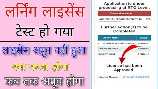 learner licence approval pending | learning licence pending at rto level | learning licence pending
