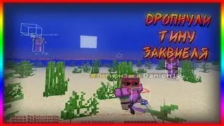 (ТУРНИР) ДРОПНУЛИ ТИМУ ZAKVIEL*A! PROSTOCRAFT!
