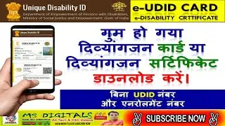 Udid Card 🔥 Unique Disability ID Card 🔥 How To Search Enrollment🔥 Download UDID Certificate🔥 Disable
