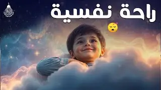 قران كريم بصوت جميل جدا قبل النوم 😌 راحة نفسية لا توصف 🎧 Quran Recitation