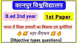 Kanpur University | Bed 2nd year | Paper 1 objective questions | csjmu