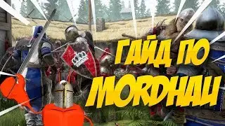 ГАЙД ПО MORDHAU. Настоящий Battlefield для Средневекового рубилова.